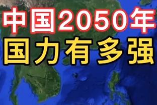 韩乔生评伊万科维奇执教特点：三后卫强调防守